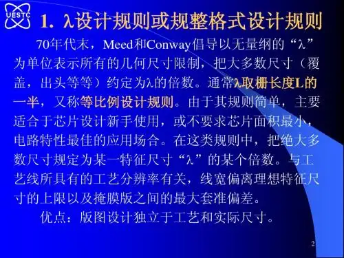 集成电路的版图设计