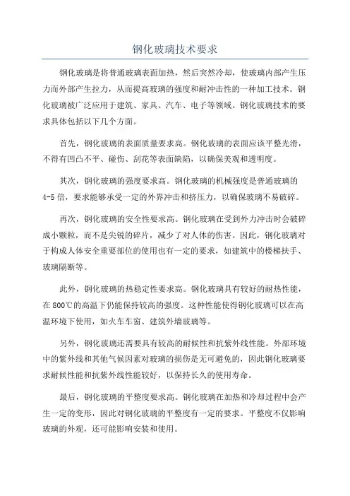 钢化玻璃技术要求