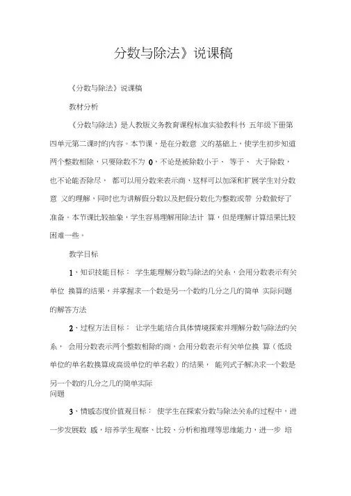 《分数与除法》说课稿