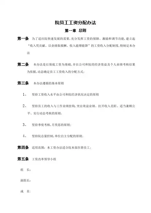 科研管理处薪酬分配办法