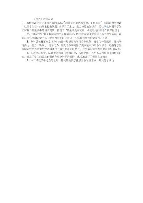 《重力》教学反思