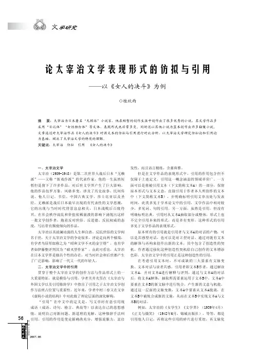 论太宰治文学表现形式的仿拟与引用——以《女人的决斗》为例