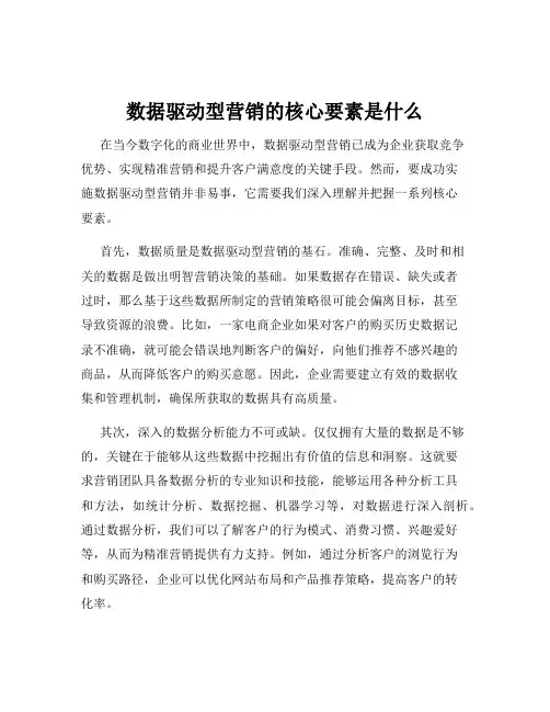 数据驱动型营销的核心要素是什么
