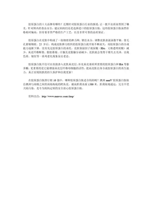 胶原蛋白肽哪个牌子好,胶原蛋白肽十大品牌推荐