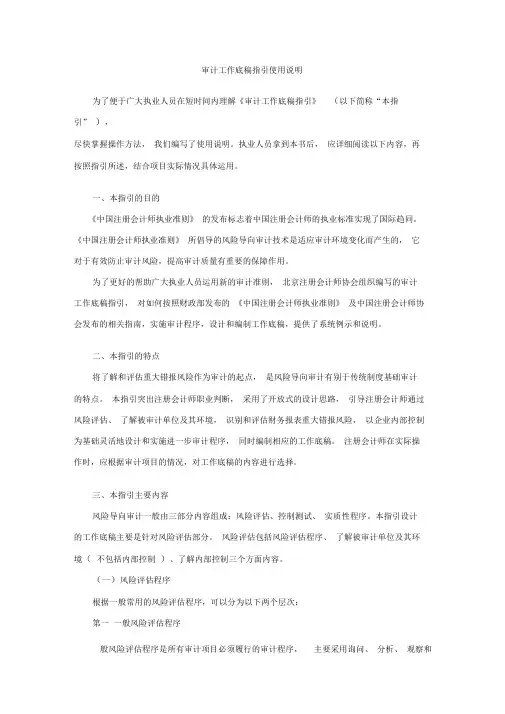 北京注协推出新书《审计工作底稿指引》