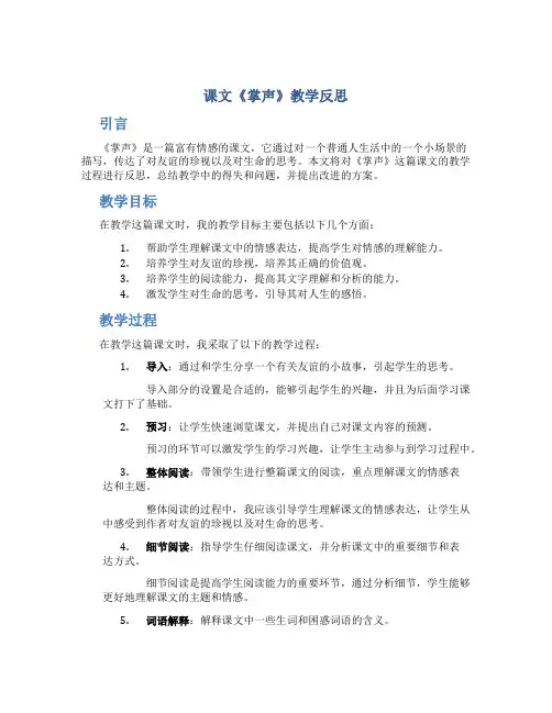 课文《掌声》教学反思