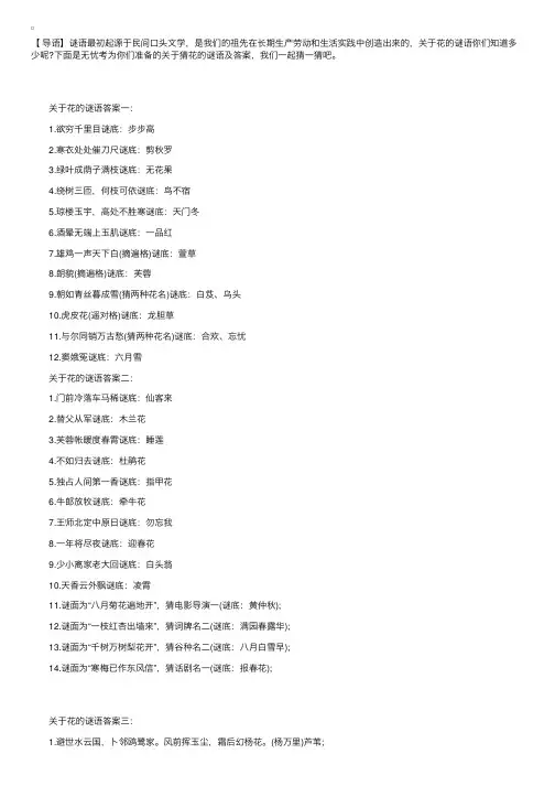 关于猜花的谜语及答案