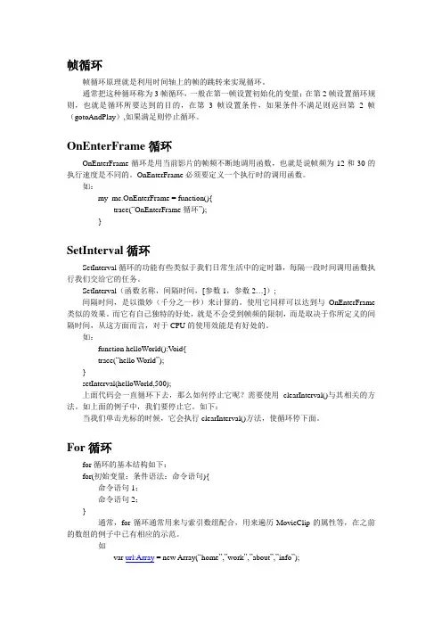Flash常见的AS循环