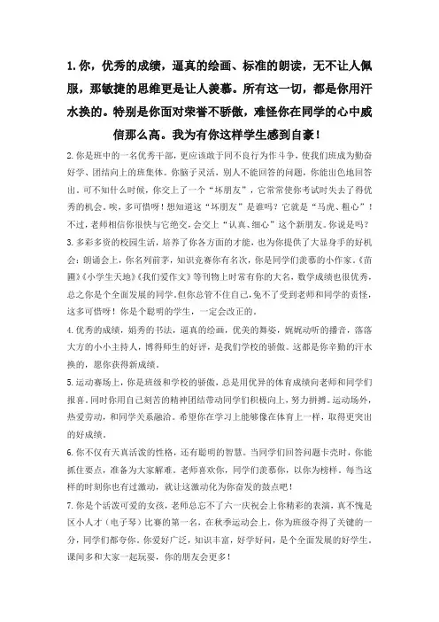 中小学学生期末评语-按特长-优选