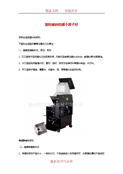 塑料破碎机哪个牌子好
