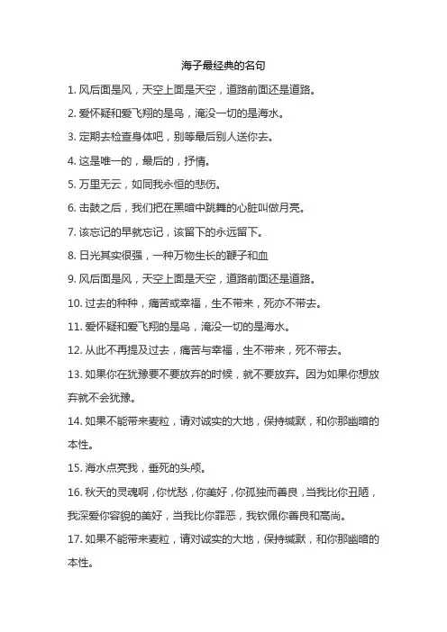 海子最经典的名句