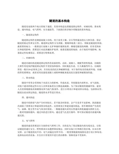 隧道的基本构造