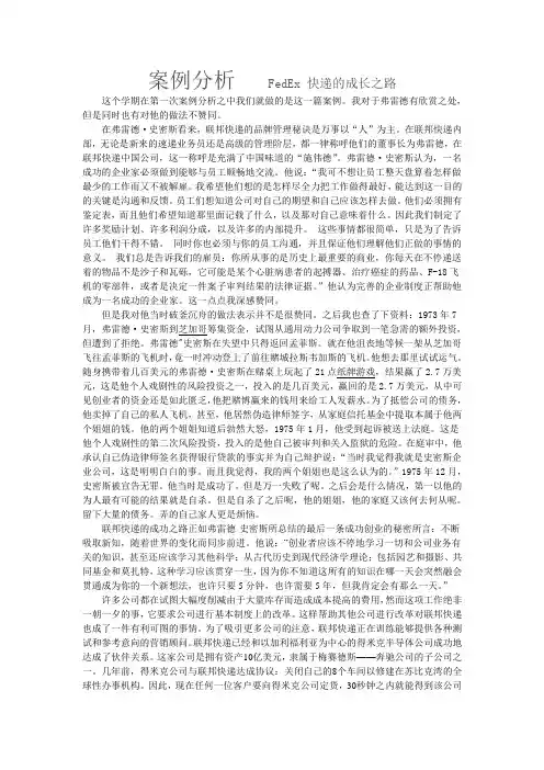 案例分析   FedEx 快递的成长之路