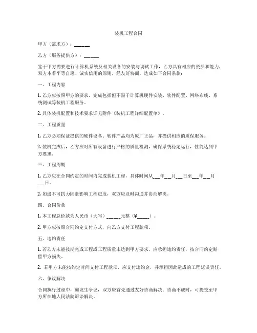 装机工程合同