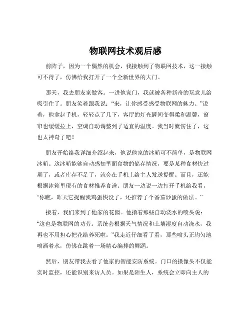 物联网技术观后感