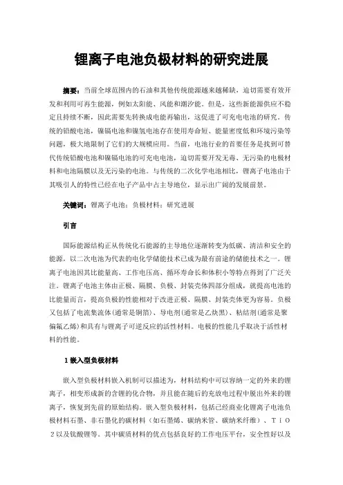 锂离子电池负极材料的研究进展