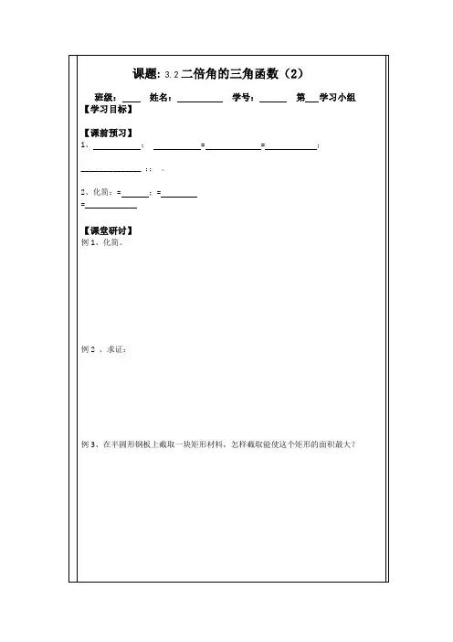 《原创》2013—2014学年高二数学必修四导学案3.2二倍角的三角