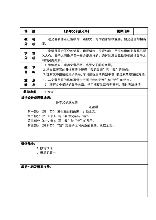多年父子成兄弟第一课时实用教案