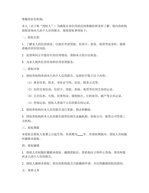 个人查征信授权书