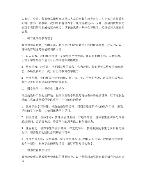 教师论文经验交流发言稿范文
