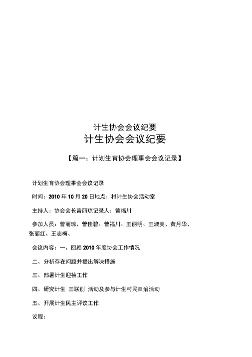 计生协会会议纪要