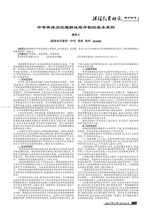 中考英语阅读理解试题命制的基本原则