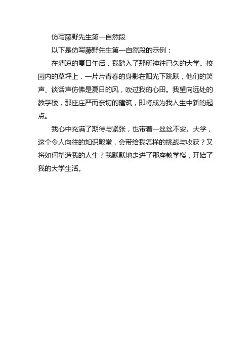 仿写藤野先生第一自然段