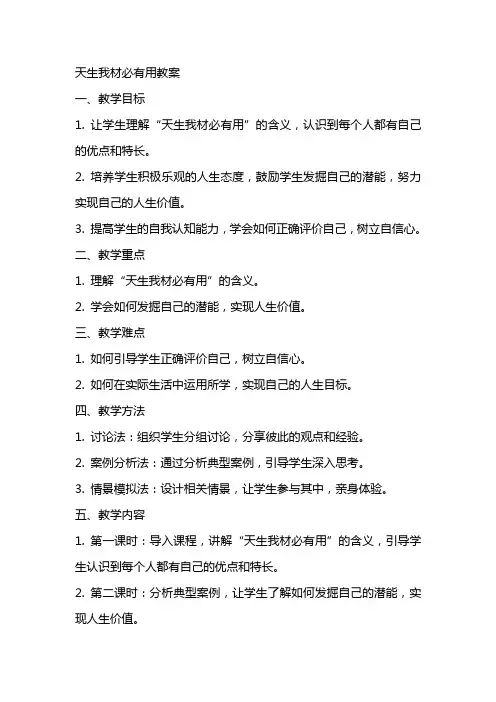 天生我材必有用教案