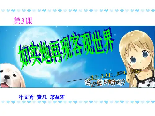 第三课走进具象艺术(1)PPT课件