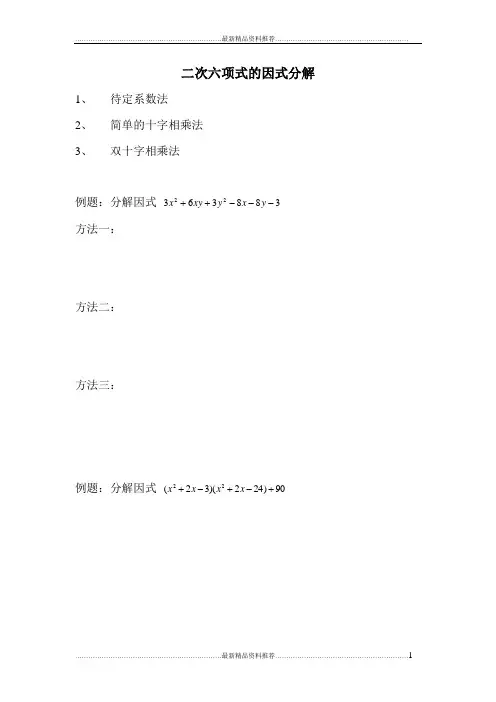 最新双十字相乘经典习题