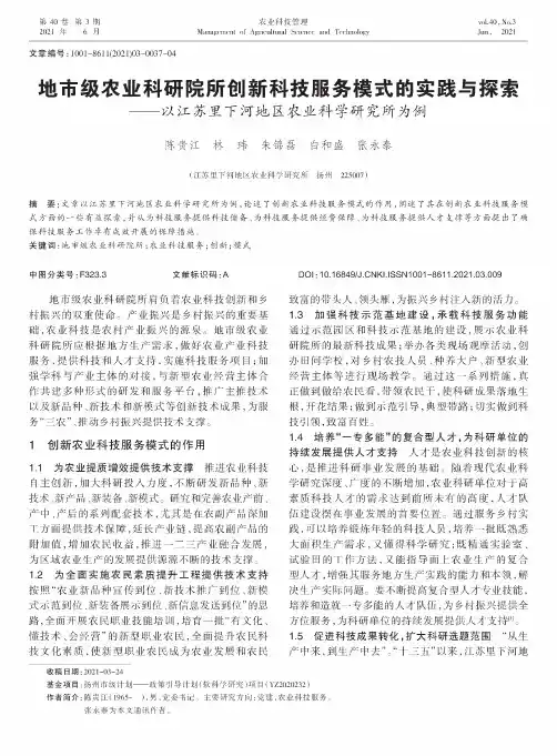 地市级农业科研院所创新科技服务模式的实践与探索——以江苏里下河地区农业科学研究所为例