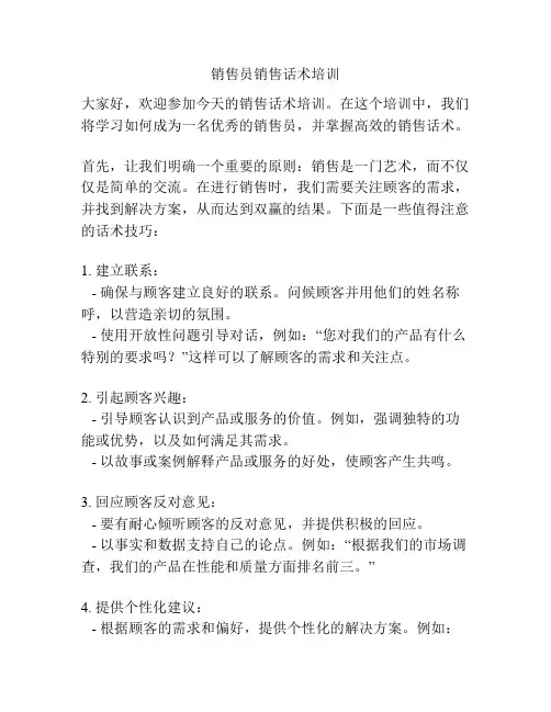 销售员销售话术培训