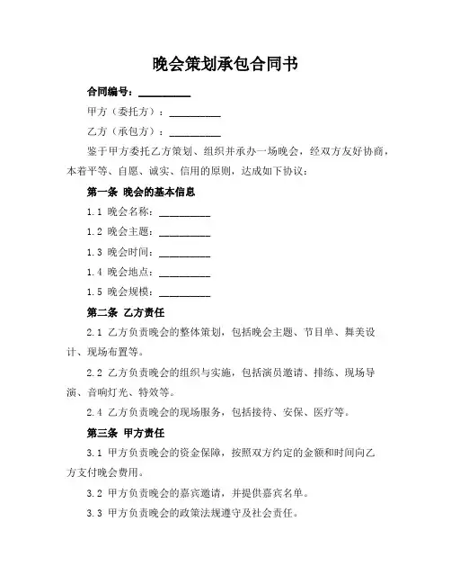 晚会策划承包合同书