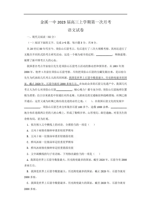 2023届江西省抚州市金溪县第一中学高三上学期第一次月考语文试卷(含答案)