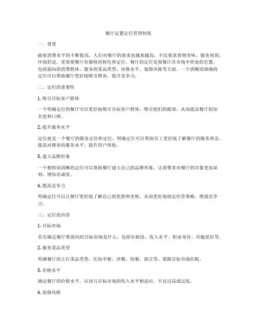 餐厅定置定位管理制度