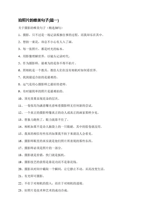 关于照片的唯美句子