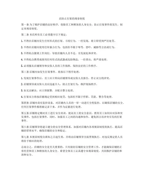 店防止打架的规章制度