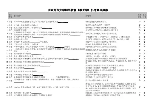《教育学》机考复习题库