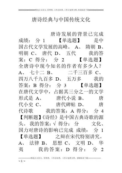 唐诗经典与中国传统文化