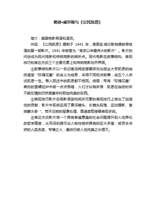 奥逊·威尔斯与《公民凯恩》