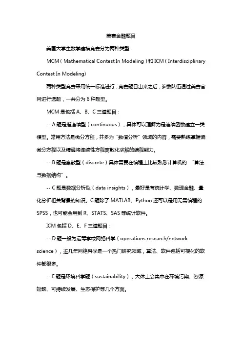 美赛金融题目