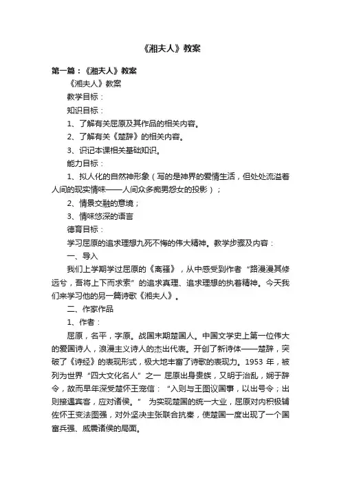 《湘夫人》教案