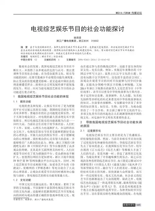 电视综艺娱乐节目的社会功能探讨