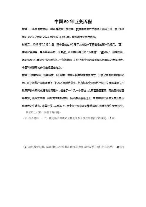 中国60年巨变历程