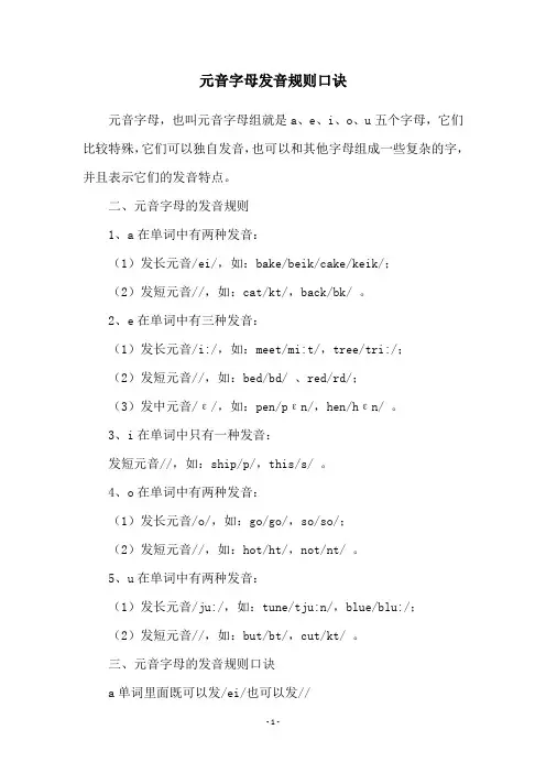 元音字母发音规则口诀