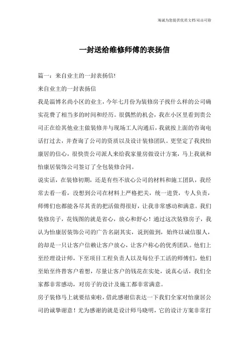 一封送给维修师傅的表扬信