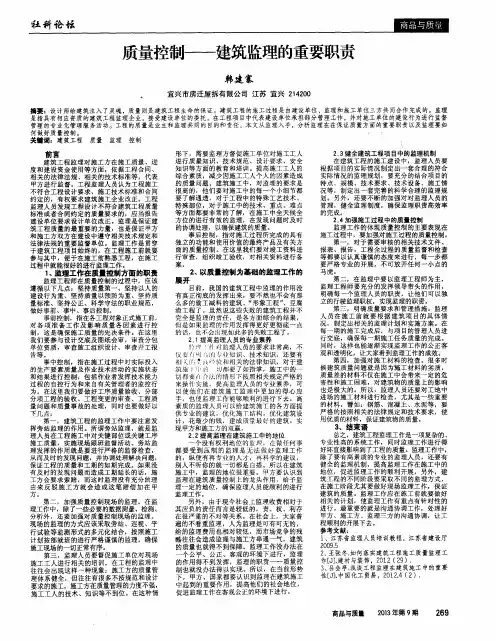 质量控制——建筑监理的重要职责