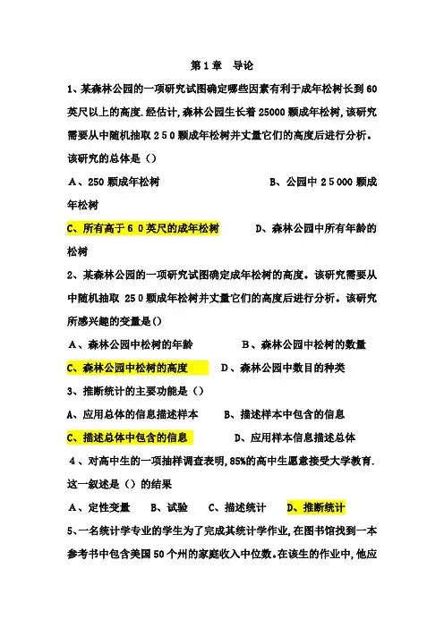 统计学课后第一章习题答案