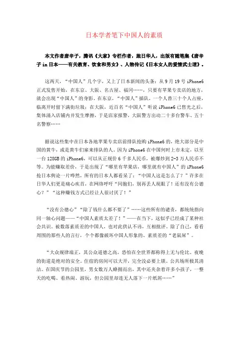 日本学者笔下中国人的素质