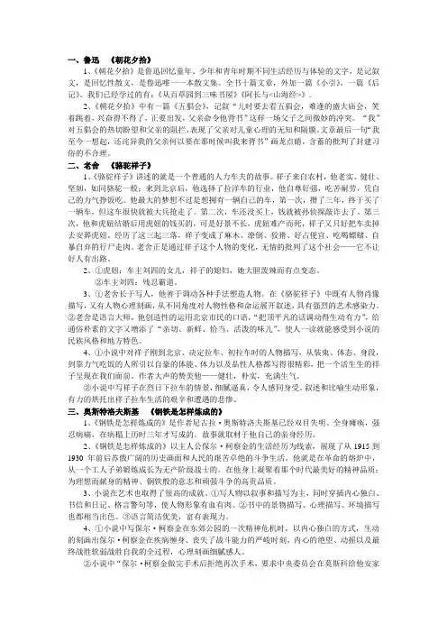 八年级(上)名著导读